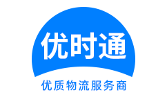 图们市到香港货运公司，图们市到台湾快递公司，图们市至澳门物流公司